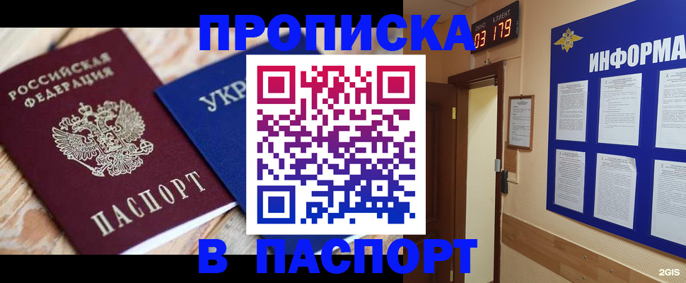 временная регистрация собственник в Первомайске
