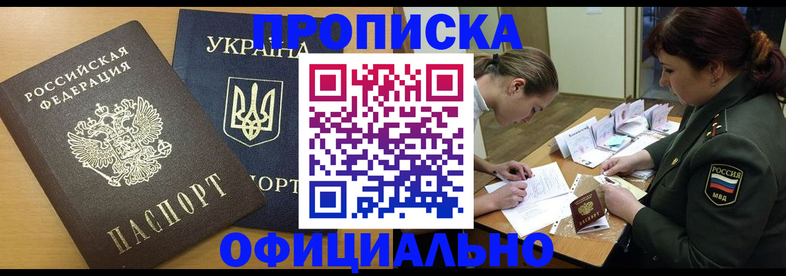 временная прописка в Первомайске